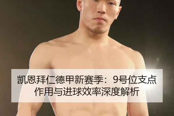 kai-en-bai-ren-de-jia-xin-sai-ji-hao-wei-zhi-dian-zuo-yong-yu-jin-qiu-xiao-lv-shen-du-jie-xi-2-583.jpg