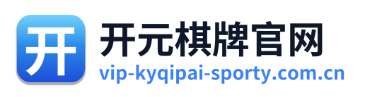 开元棋牌官网